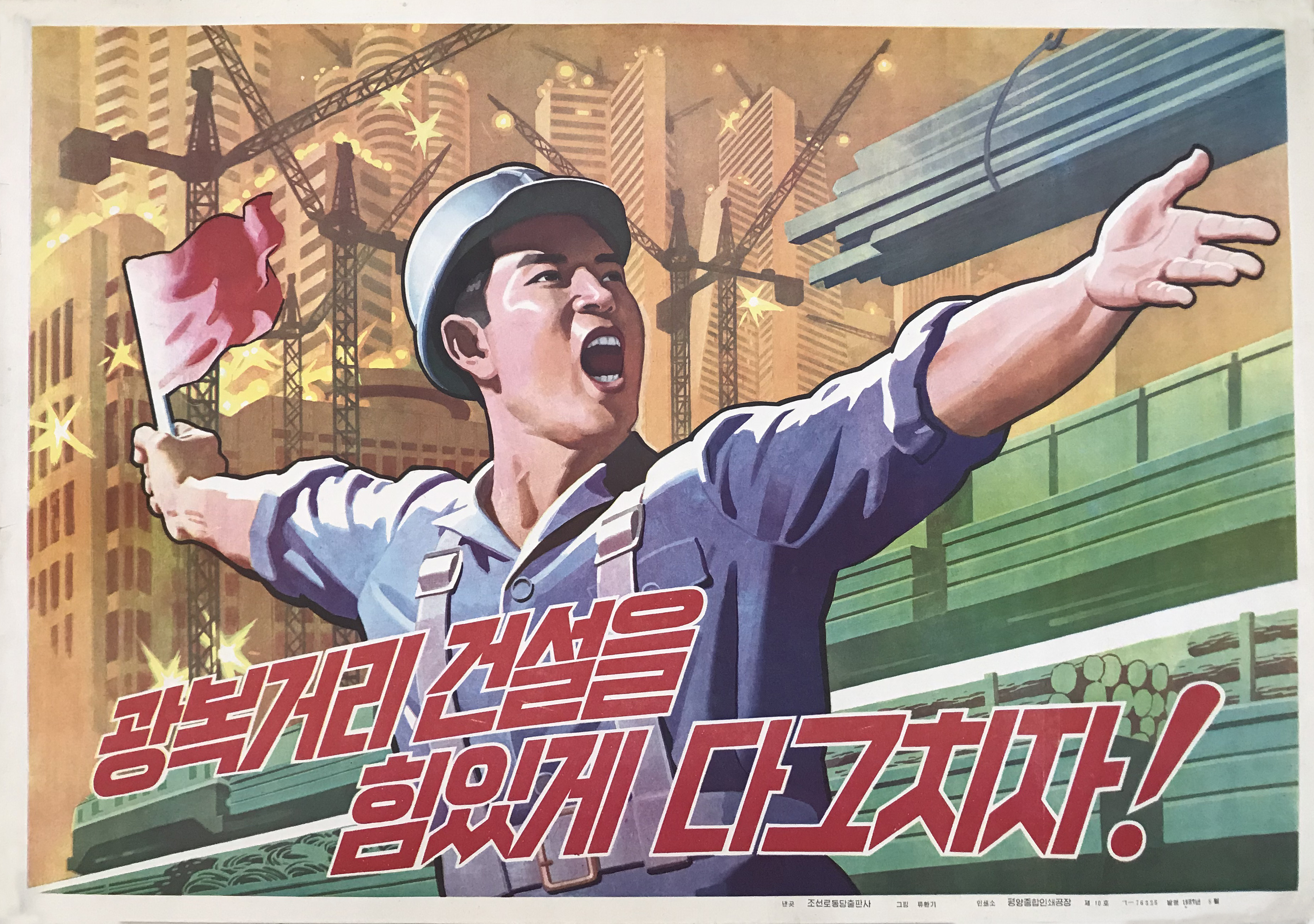 【朝鲜宣传画】78 x 54cm