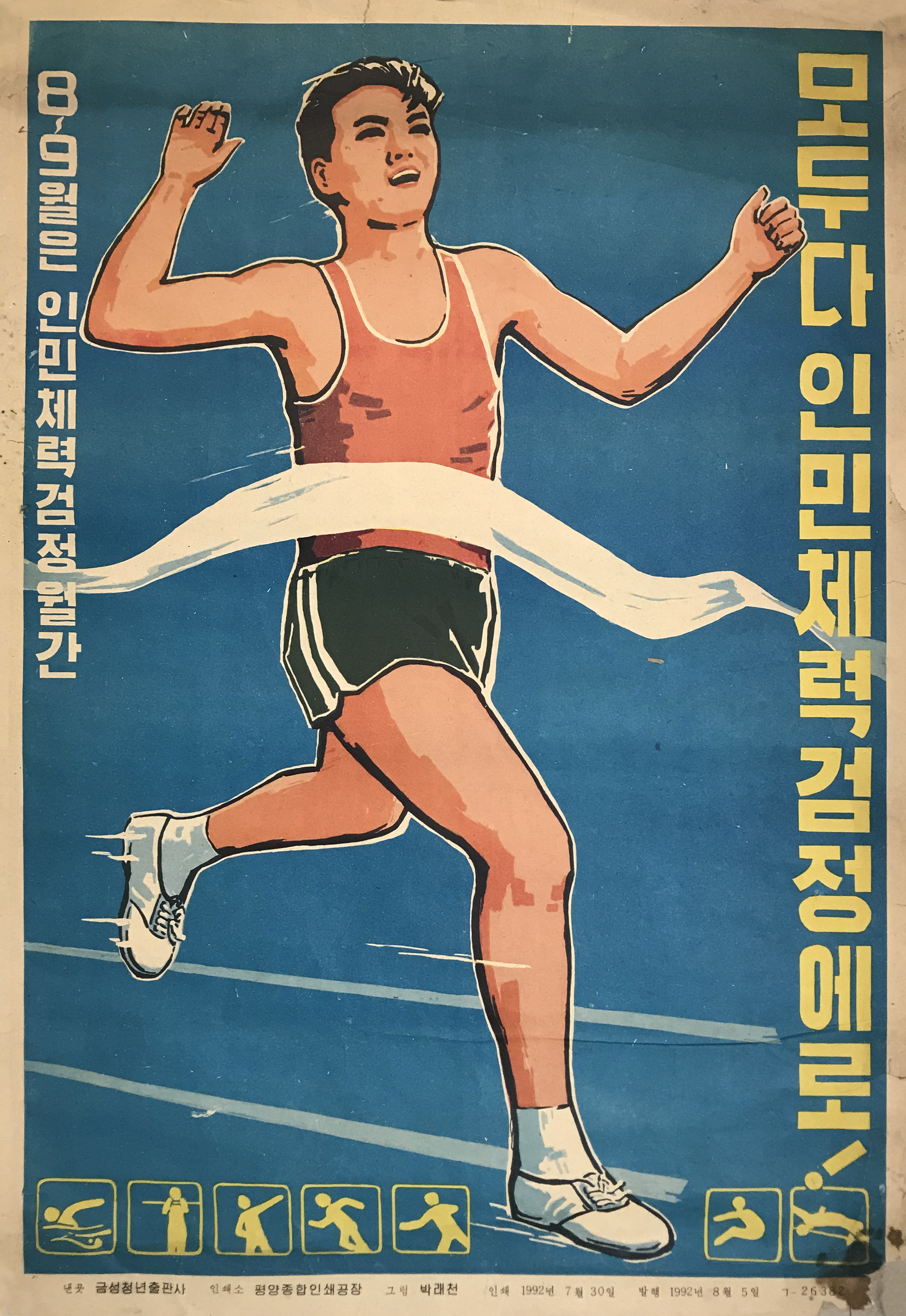 【朝鲜宣传画】54 x 78cm